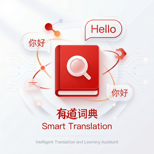 有道词典英语听力练习功能介绍 - 网易有道词典