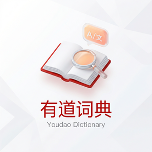 有道词典高效利用零散时间学习方法 - 网易有道词典官网