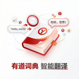 有道词典公益词典功能使用指南 - 网易有道词典官网